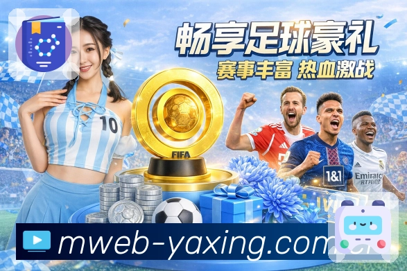 亚星官网App功能展示：多维搜索、热门结果、赛事直达与互动入口